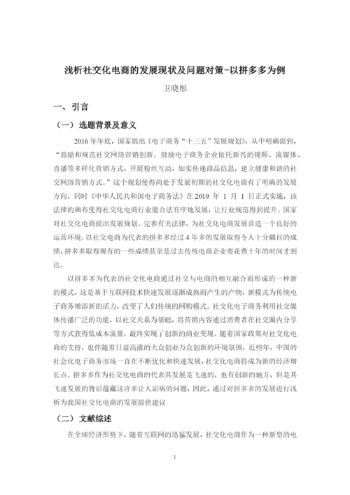 卫晓彤-毕业论文2020.docx