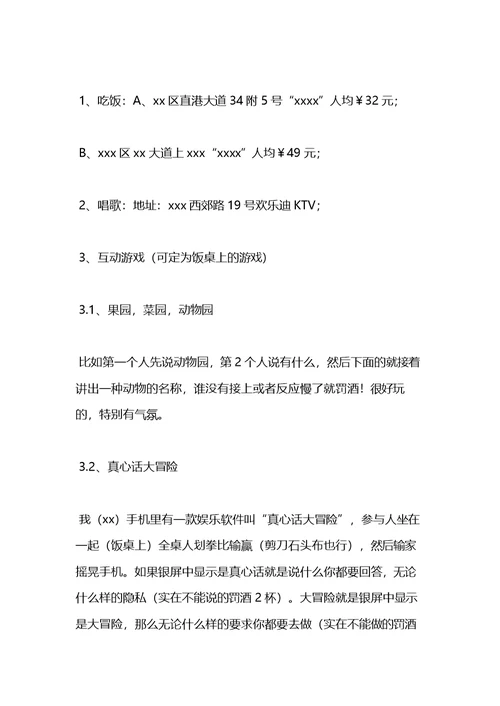 公司20xx中秋节活动方案范文