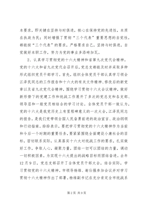 市委统战部党总支先进事迹材料 (2).docx