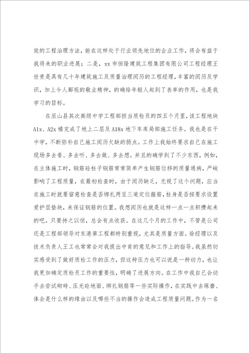 公司质检员工作总结14篇