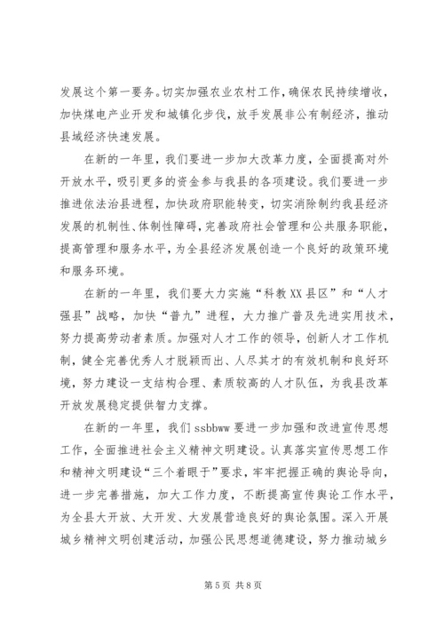 县委书记在新春团拜会上的讲话 (2).docx