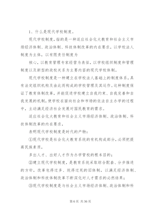 学校制度建设工作总结.docx