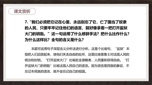 语文课件《最后一课》都德PPT模板