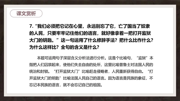 语文课件《最后一课》都德PPT模板