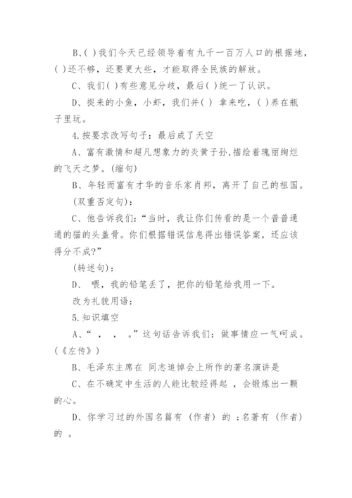 人教版六年级语文毕业模拟试题及答案_1.docx