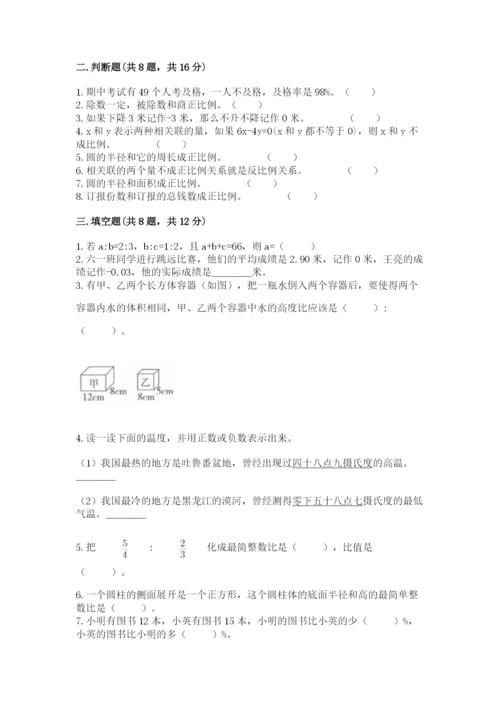 冀教版小学六年级下册数学期末检测试题及完整答案（精选题）.docx