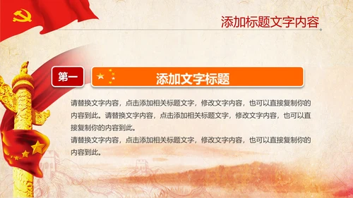 红色大气党政风党建党政党课工作汇报ppt模版