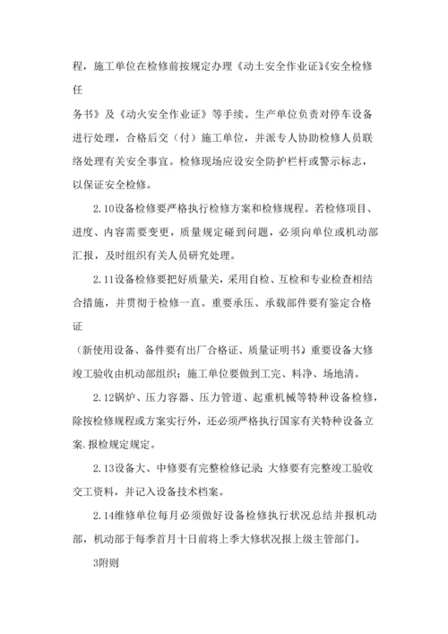 公司设备检修管理规定.docx