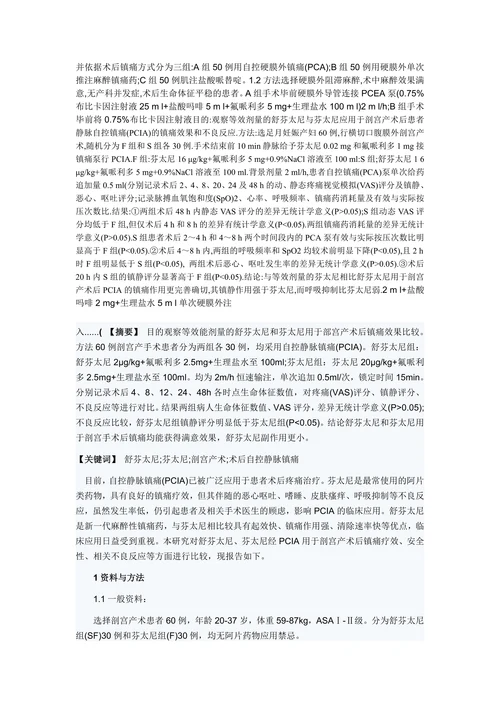 止痛泵在剖宫产术后的应用
