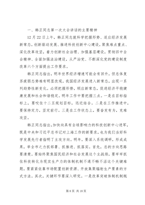 全会会议精神传达提纲.docx