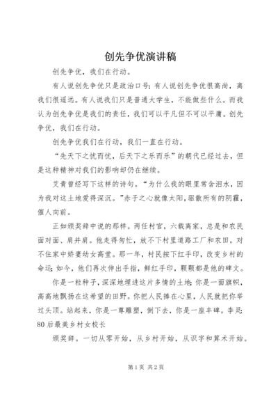 创先争优演讲稿 (12).docx
