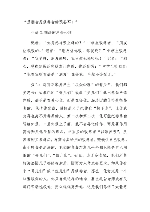 XX年筑起拒绝毒品侵害的防线 主题班会活动方案