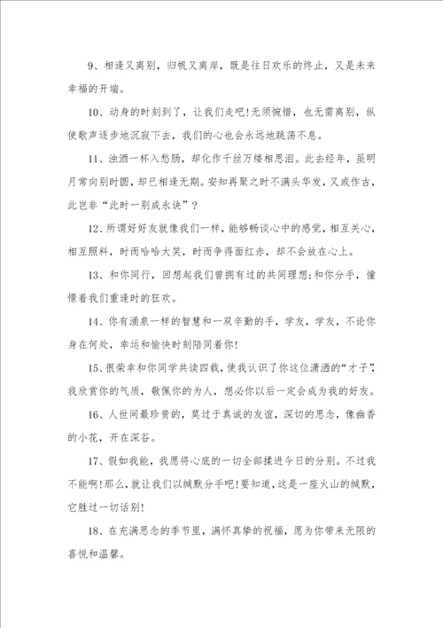 毕业感言一句话简短 给同学毕业感言的一句话