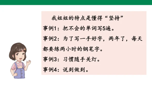 统编版五年级下 第五单元  习作  形形色色的人  1课时 课件