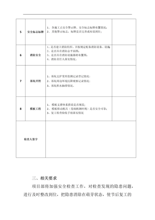 春节后复工及两会期间安全生产工作实施方案.docx