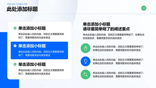 蓝绿色商务风格通用PPT演示模板
