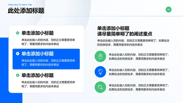 蓝绿色商务风格通用PPT演示模板