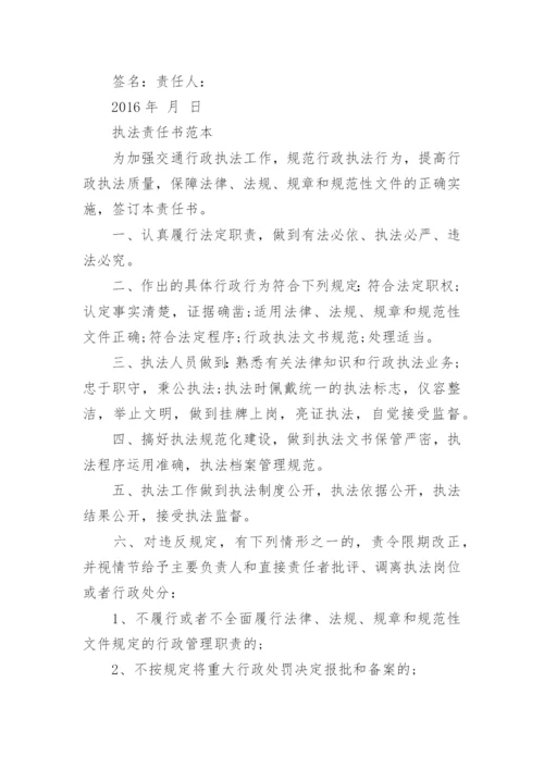 司法局党风廉政建设责任书.docx