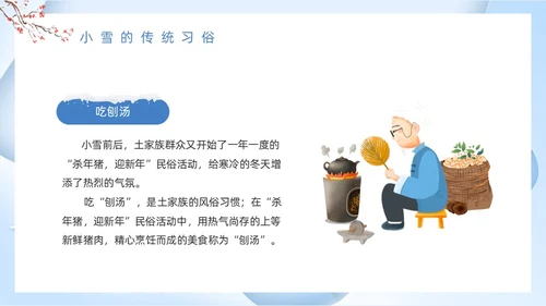 蓝色卡通风小雪节气介绍PPT模板