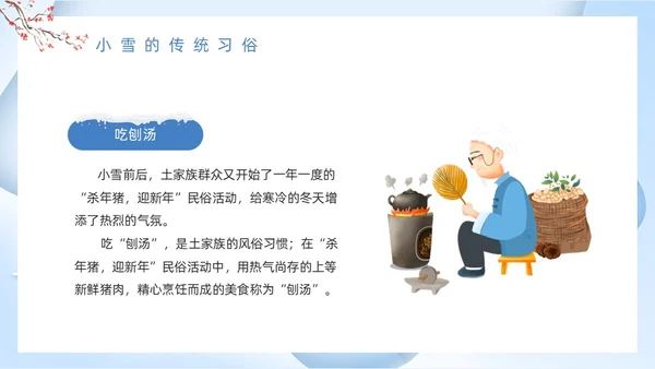 蓝色卡通风小雪节气介绍PPT模板