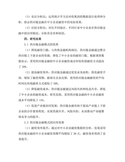 供应链金融在中小企业融资中的应用
