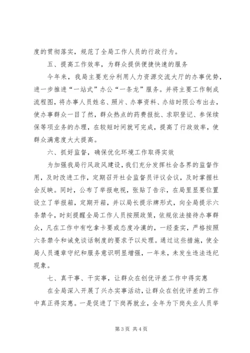 人力资源局争先创优活动总结.docx