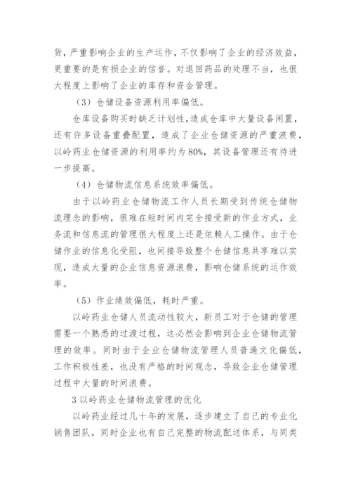 医药毕业论文.docx