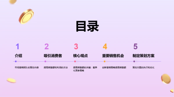 紫色创意炫酷营销策划的双十二PPT模板
