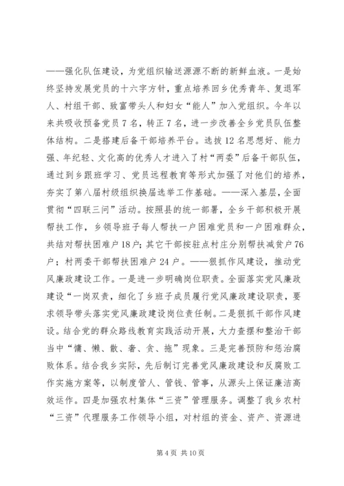 乡镇年度党委重点党建工作总结.docx