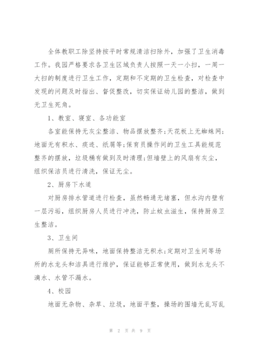 幼儿园教室卫生检查总结.docx