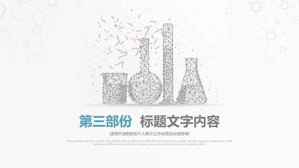 化学实验室医学医疗科技PPT模板生物制药