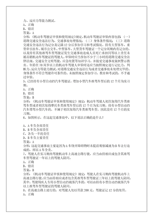 阜新驾考c2科目一仿真考试