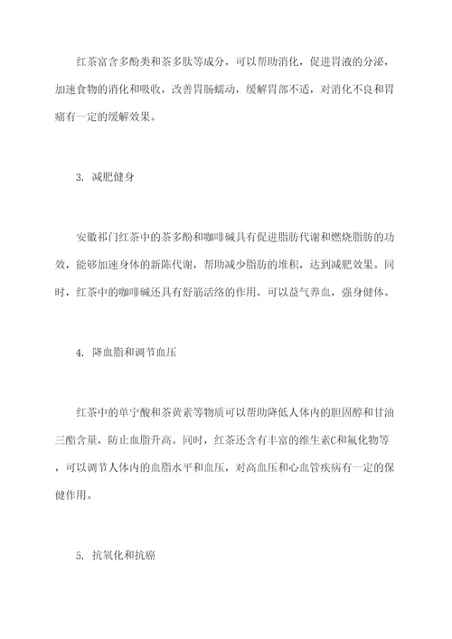 安徽祁门红茶属性及功效