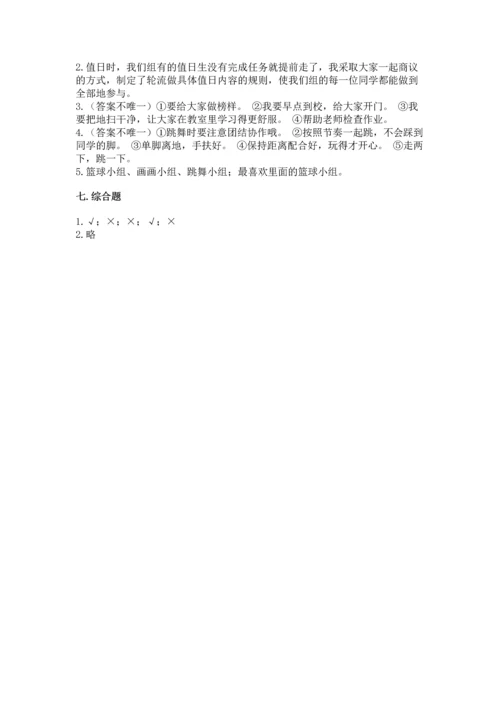 部编版小学二年级上册道德与法治期中测试卷（考点提分）.docx