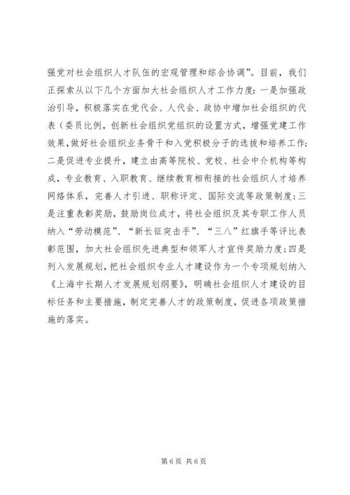 关于社会组织参与社会管理和公共服务若干问题的思考讲解.docx