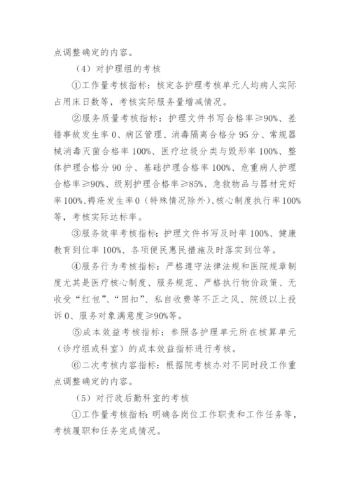 县级医院绩效考核分配方案.docx