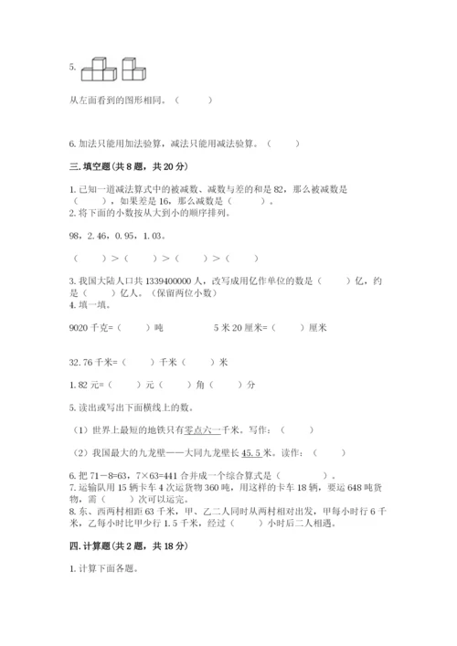 人教版数学四年级下册期中测试卷及完整答案1套.docx