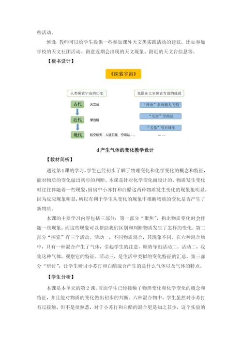 a教科版六年级科学下册37《探索宇宙》教学设计.docx