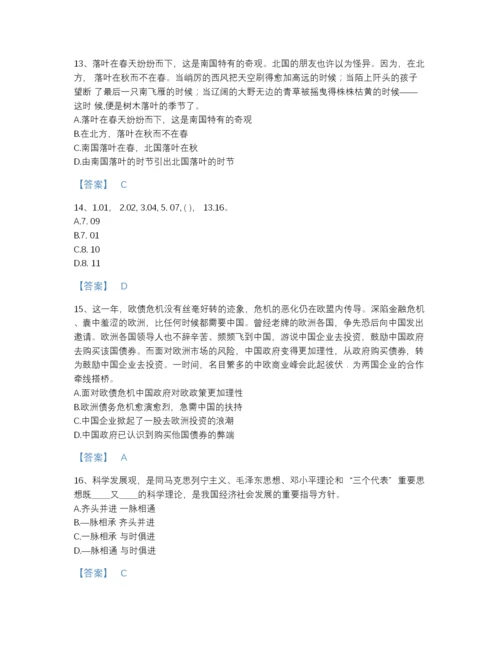 2022年吉林省银行招聘之银行招聘职业能力测验点睛提升预测题库有精品答案.docx
