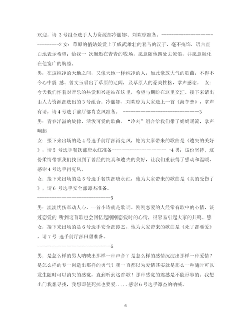 精编之经典范文唱歌比赛主持稿.docx