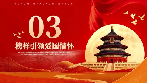 红色创意欢度国庆爱国主义教育主题班会PPT模板