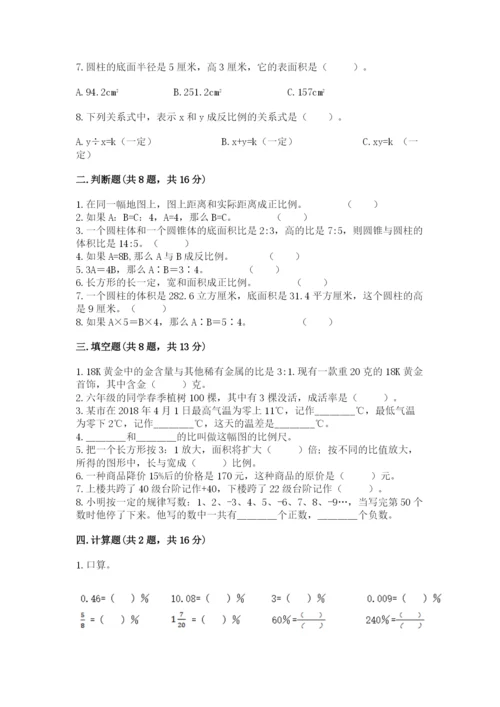 小学六年级下册数学期末卷附参考答案【突破训练】.docx