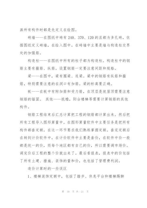 2022工程造价毕业实习总结模板.docx