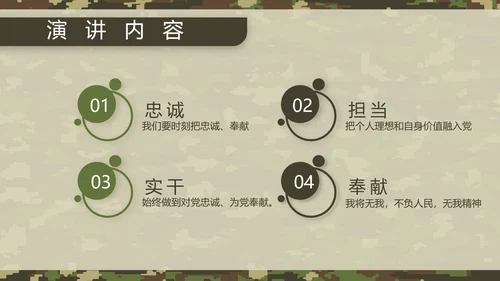 迷彩风八一军事部队军人述职报告动态PPT模板