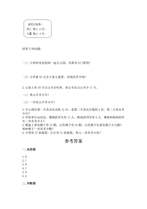 二年级上册数学期末测试卷附答案【满分必刷】.docx
