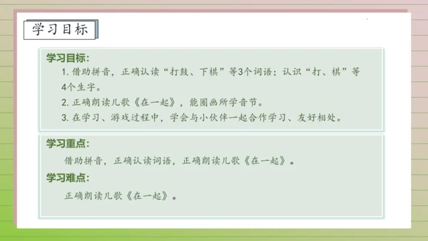 【课堂无忧】汉语拼音-6.  j q x 任务型教学（第2课时）（课件）