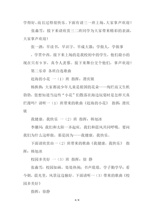 庆六一联欢会主持稿.docx