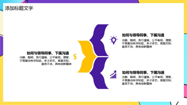 人力资源部团队凝聚力培训通用PPT模板