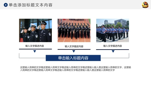 蓝色网络信息公安警察民警工作PPT模板