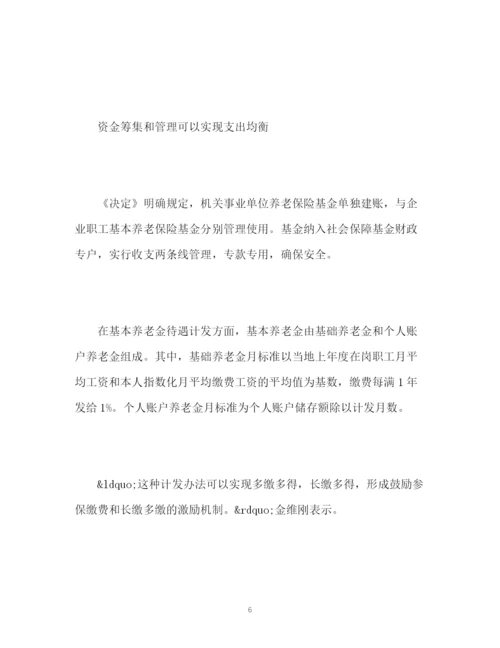 精编之机关事业单位养老制度怎么改.docx